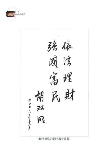 《《襄汾县财政志》》.pdf电子版_山西省志预览图5