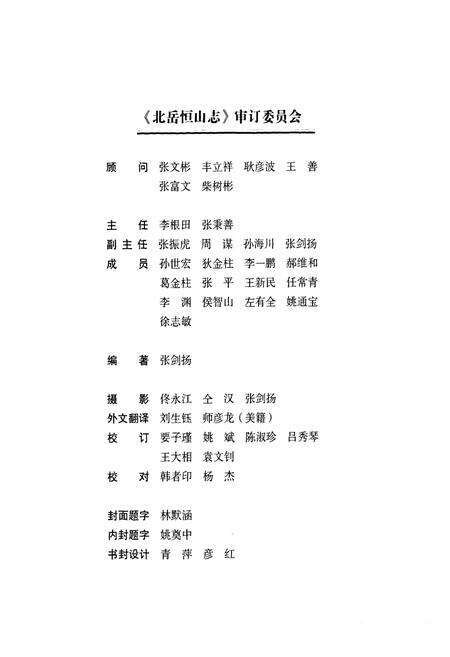 《《北岳恒山志》》.pdf电子版_山西省志预览图2