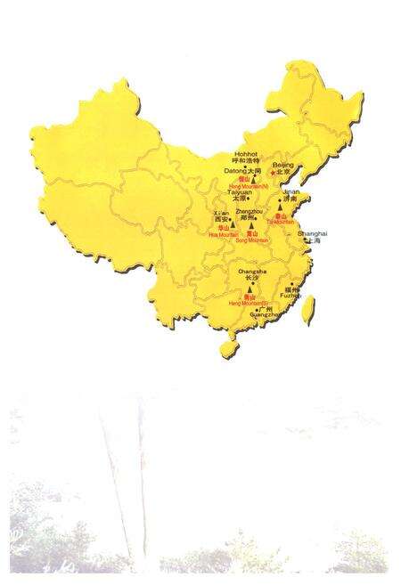 《《北岳恒山志》》.pdf电子版_山西省志预览图3
