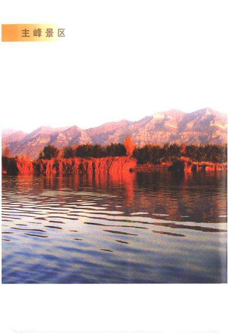 《《北岳恒山志》》.pdf电子版_山西省志预览图4