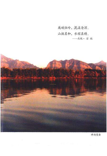 《《北岳恒山志》》.pdf电子版_山西省志预览图5