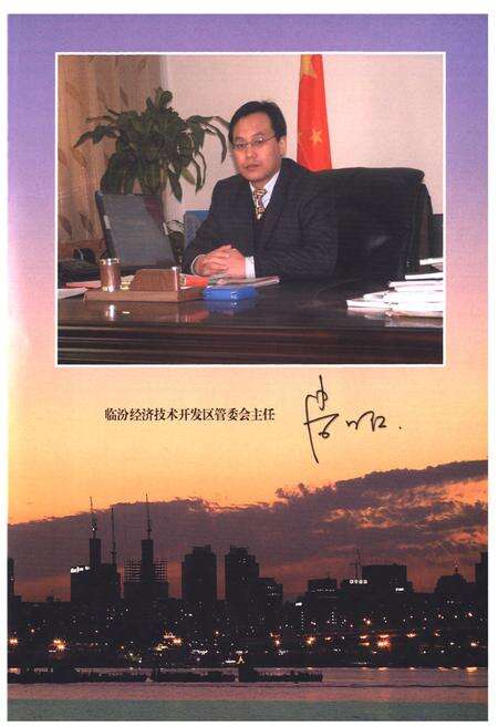 《《临汾经济技术开发区建区十周年志庆》(1998-2008)》.pdf电子版_山西省志预览图5