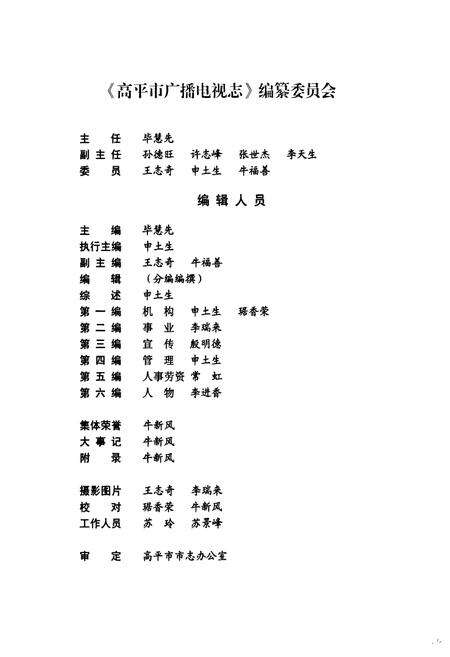《《高平市广播电视志》》.pdf电子版_山西省志预览图3