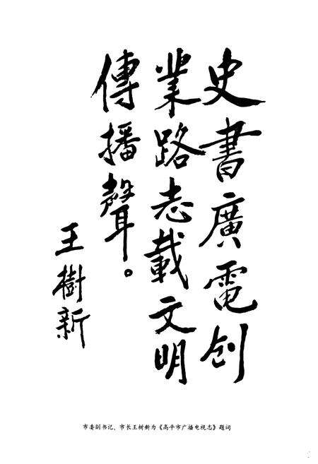 《《高平市广播电视志》》.pdf电子版_山西省志预览图4