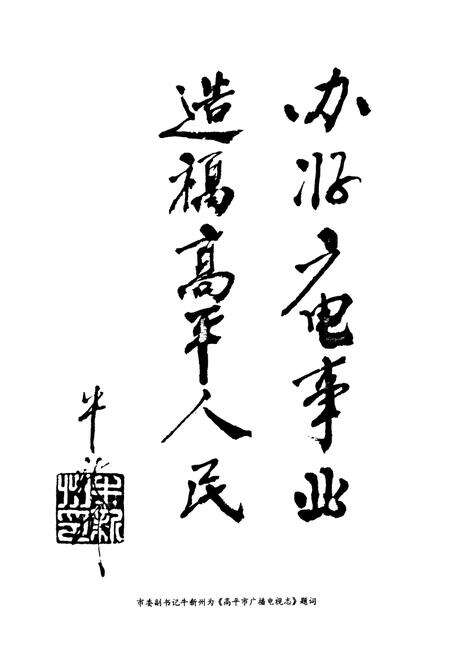 《《高平市广播电视志》》.pdf电子版_山西省志预览图5