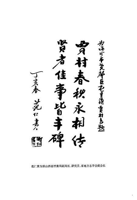 《《贾村志》》.pdf电子版_山西省志预览图2