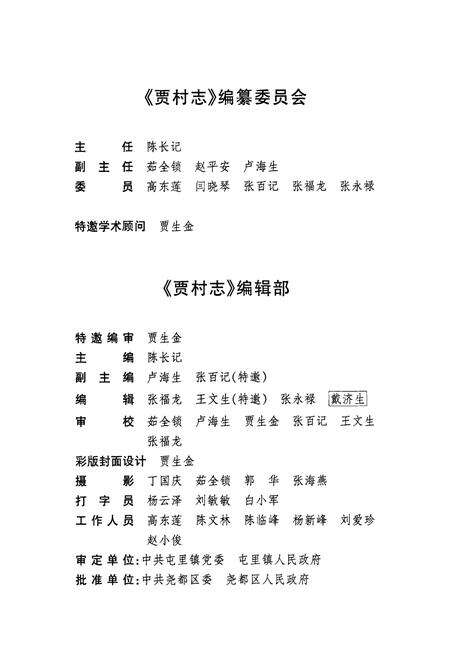 《《贾村志》》.pdf电子版_山西省志预览图5