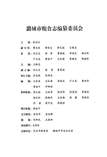 《《潞城市粮食志》》.pdf电子版_山西省志预览图2