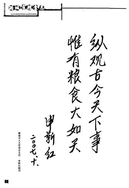 《《潞城市粮食志》》.pdf电子版_山西省志预览图3