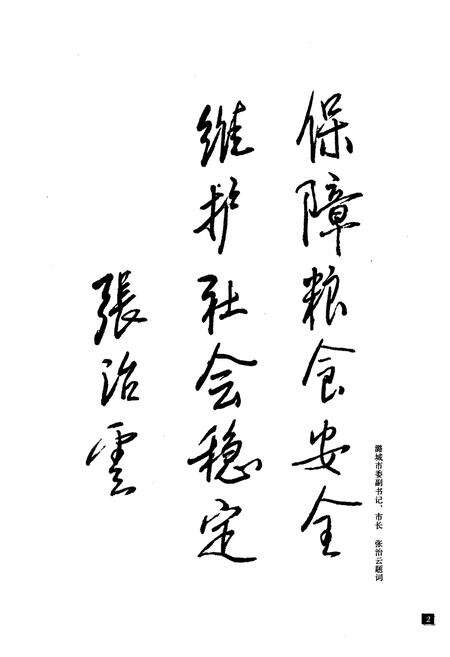 《《潞城市粮食志》》.pdf电子版_山西省志预览图4