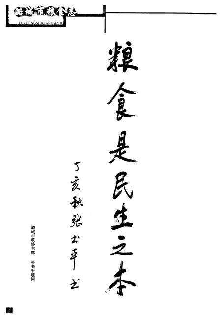 《《潞城市粮食志》》.pdf电子版_山西省志预览图5