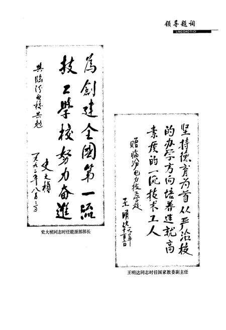 《《临汾电力高级技工学校志》(1984-2006)》.pdf电子版_山西省志预览图2