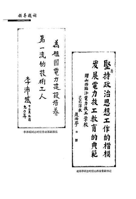 《《临汾电力高级技工学校志》(1984-2006)》.pdf电子版_山西省志预览图3