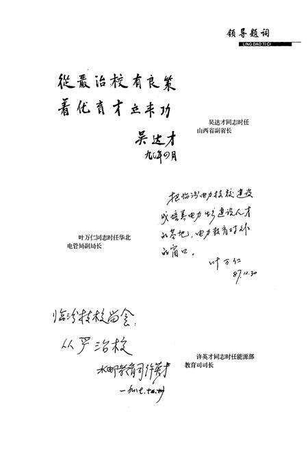 《《临汾电力高级技工学校志》(1984-2006)》.pdf电子版_山西省志预览图4