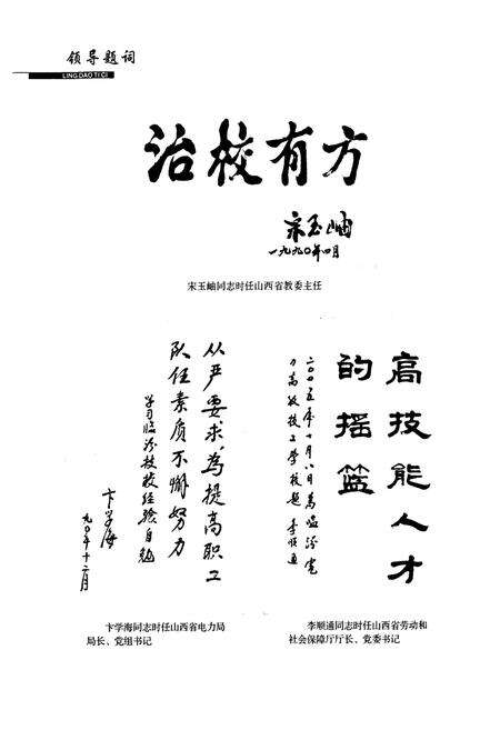 《《临汾电力高级技工学校志》(1984-2006)》.pdf电子版_山西省志预览图5