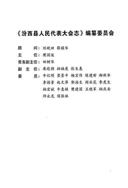 《《汾西县人民代表大会志》》.pdf电子版_山西省志预览图2