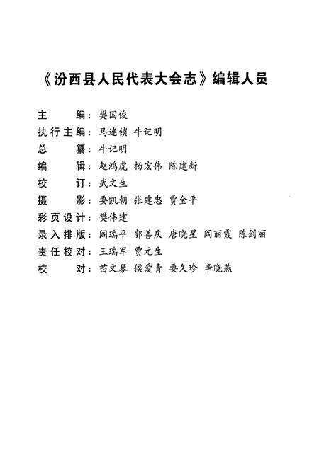 《《汾西县人民代表大会志》》.pdf电子版_山西省志预览图3