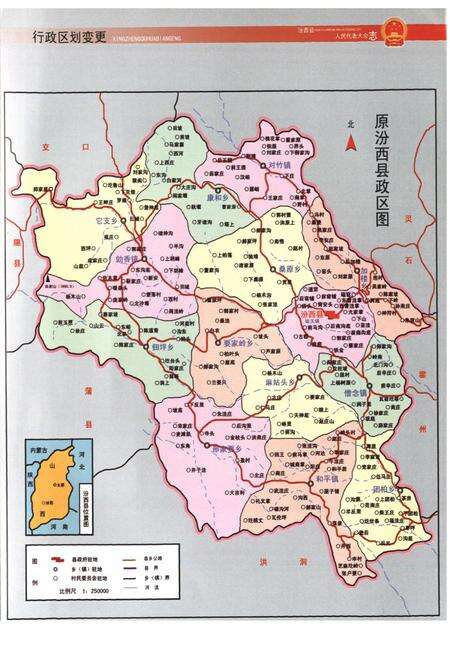 《《汾西县人民代表大会志》》.pdf电子版_山西省志预览图4