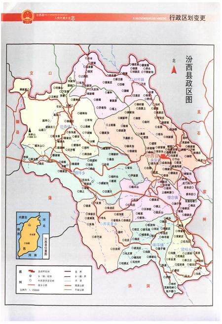 《《汾西县人民代表大会志》》.pdf电子版_山西省志预览图5