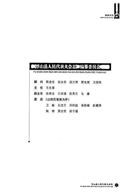 《《浮山县人民代表大会志》》.pdf电子版_山西省志预览图2