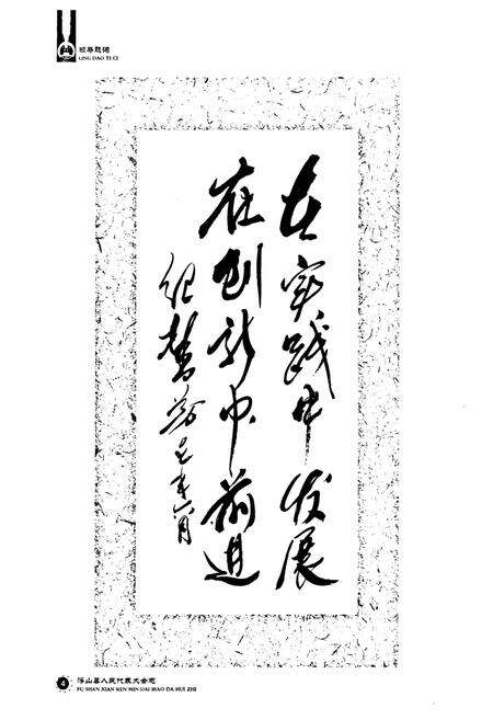 《《浮山县人民代表大会志》》.pdf电子版_山西省志预览图5