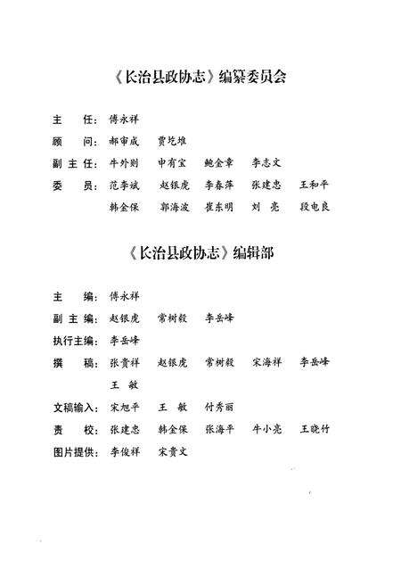 《《长治县政协志》》.pdf电子版_山西省志预览图3