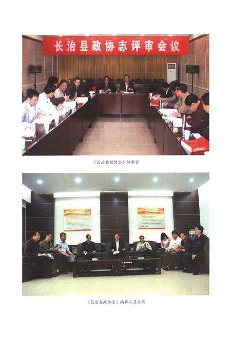 《《长治县政协志》》.pdf电子版_山西省志预览图4