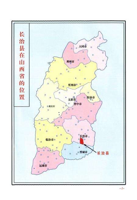 《《长治县政协志》》.pdf电子版_山西省志预览图5