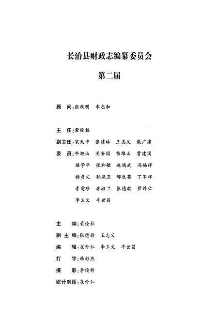 《《长治县财政志》》.pdf电子版_山西省志预览图3