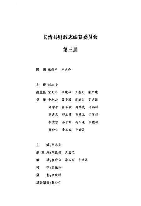 《《长治县财政志》》.pdf电子版_山西省志预览图4