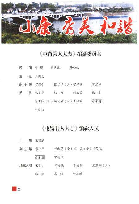 《《屯留县人民代表大会志》》.pdf电子版_山西省志预览图2