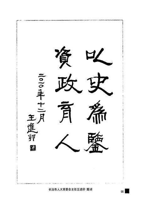 《《屯留县人民代表大会志》》.pdf电子版_山西省志预览图5