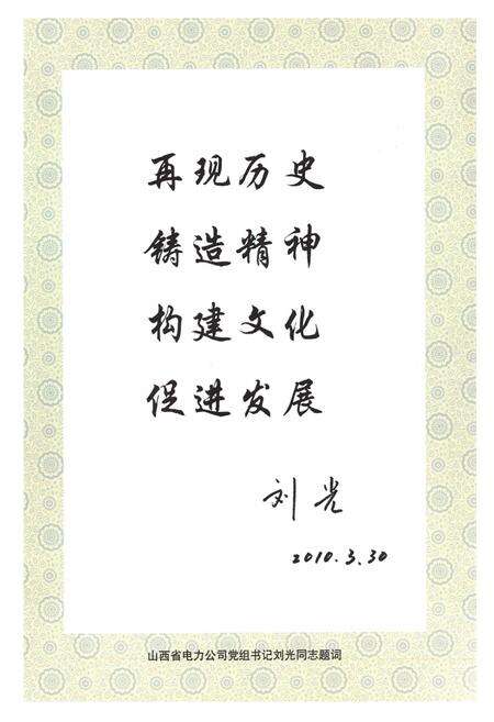 《《芮城县电力工业志》》.pdf电子版_山西省志预览图3