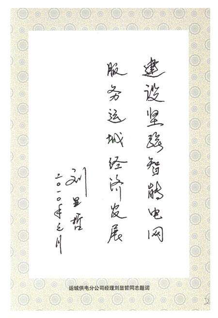 《《芮城县电力工业志》》.pdf电子版_山西省志预览图4