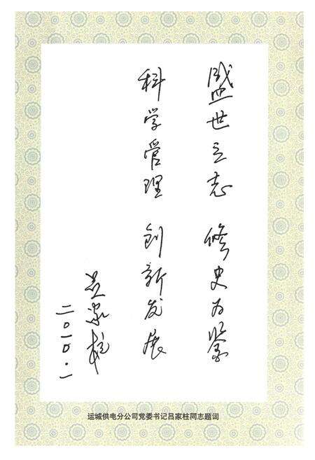 《《芮城县电力工业志》》.pdf电子版_山西省志预览图5