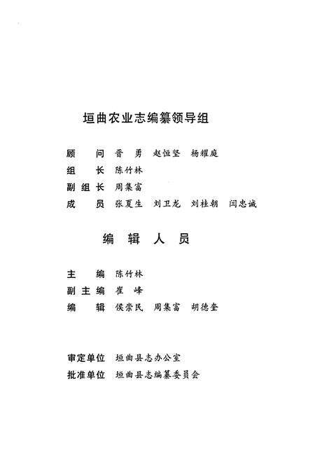 《《垣曲农业志》》.pdf电子版_山西省志预览图2