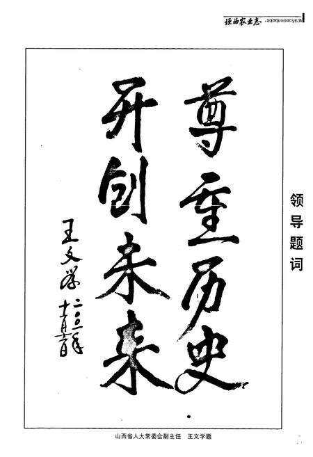 《《垣曲农业志》》.pdf电子版_山西省志预览图4