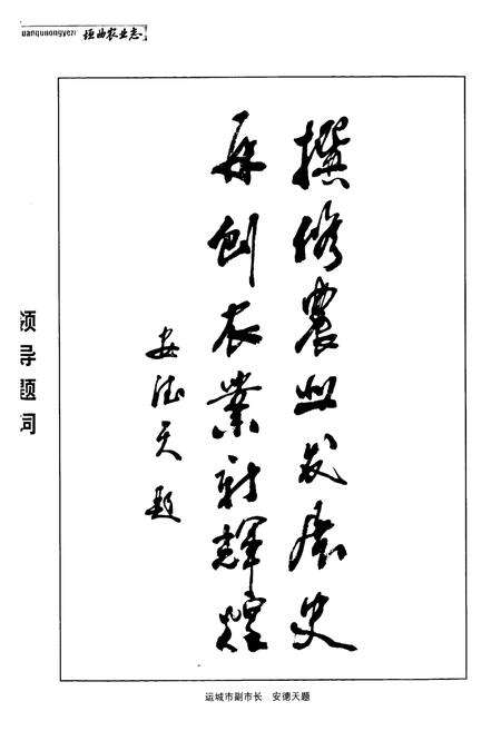 《《垣曲农业志》》.pdf电子版_山西省志预览图5