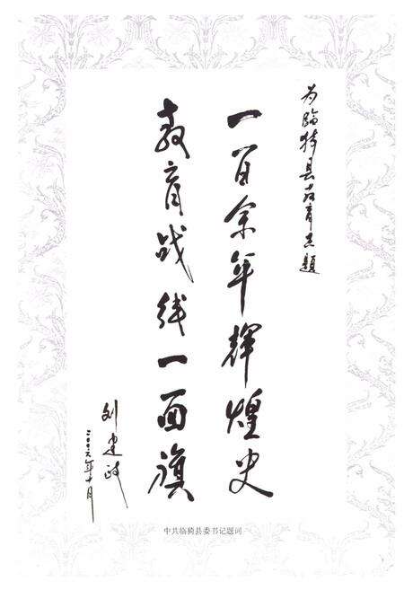 《《临猗县教育志》》.pdf电子版_山西省志预览图2