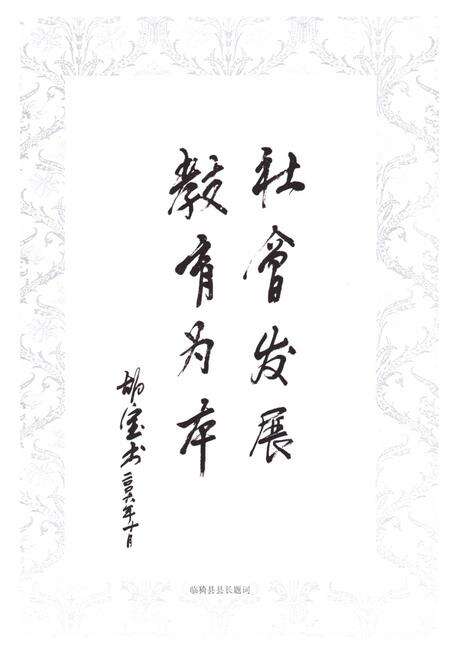 《《临猗县教育志》》.pdf电子版_山西省志预览图3