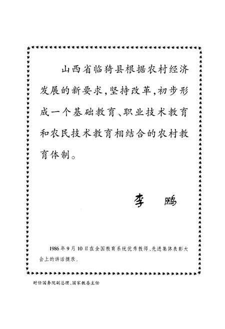 《《临猗县教育志》》.pdf电子版_山西省志预览图5