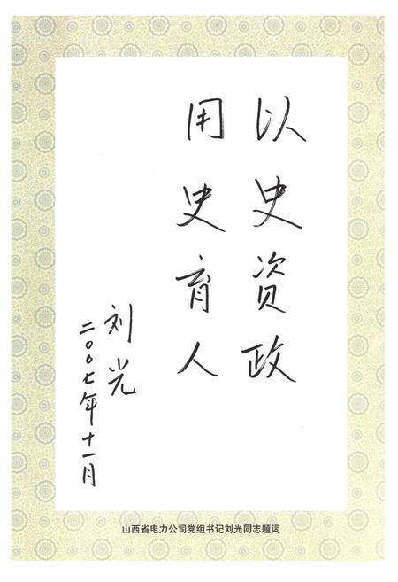 《《闻喜县电力工业志》》.pdf电子版_山西省志预览图3