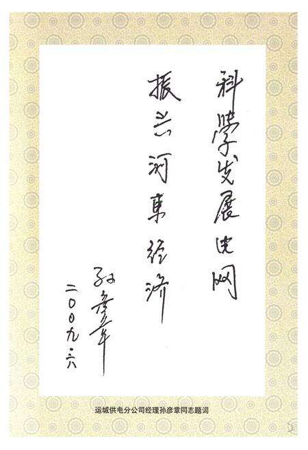 《《闻喜县电力工业志》》.pdf电子版_山西省志预览图4