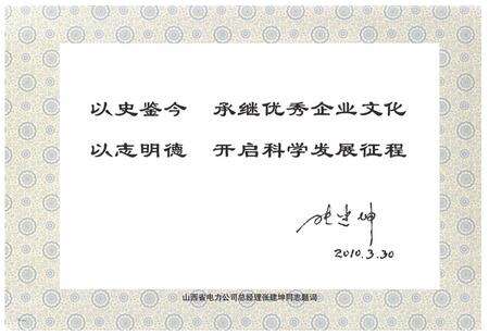 《《万荣县电力工业志》》.pdf电子版_山西省志预览图2