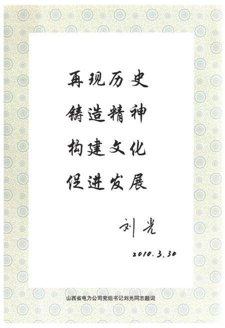 《《万荣县电力工业志》》.pdf电子版_山西省志预览图3