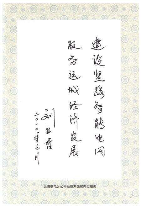 《《万荣县电力工业志》》.pdf电子版_山西省志预览图4