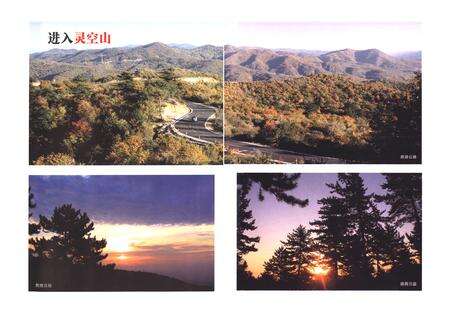 《《灵空山志》》.pdf电子版_山西省志预览图3