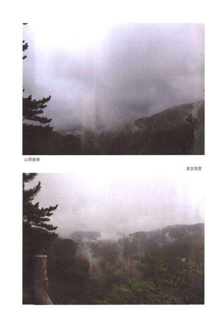 《《灵空山志》》.pdf电子版_山西省志预览图4