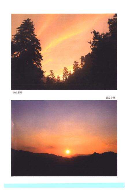 《《灵空山志》》.pdf电子版_山西省志预览图5