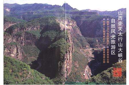 《《太行山大峡谷志》》.pdf电子版_山西省志预览图2